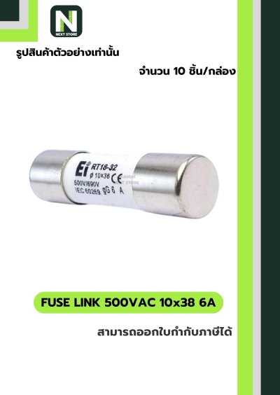 ฟิวส์ลิงก์ 6A 500V ขนาด 10x38 มม. /Fuse Link 6A 500V 10x38mm