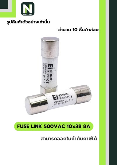 ฟิวส์ลิงก์ 8A 500V ขนาด 10x38 มม. /Fuse Link 8A 500V 10x38mm