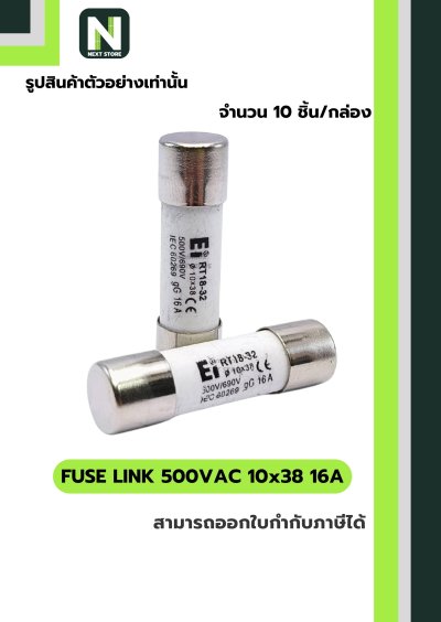 ฟิวส์ลิงก์ 16A 500V ขนาด 10x38มม./Fuse Link 16A 500V 10x38mm