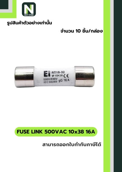ฟิวส์ลิงก์ 16A 500V ขนาด 10x38มม./Fuse Link 16A 500V 10x38mm