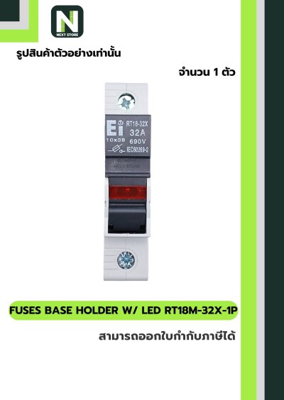 ฟิวส์โฮลเดอร์ RT18M-32X / Fuse Holder RT18M-32X