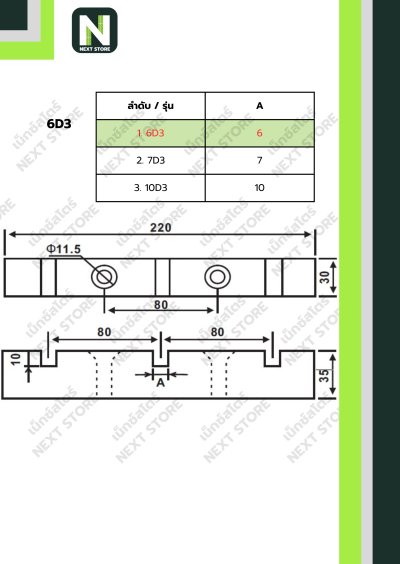 บัสบาร์ซัพพอร์ต  ซีรี่ส์ 6D3 / Busdar Support Series 6D3