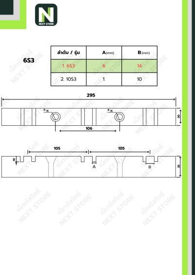 บัสบาร์ซัพพอร์ต  ซีรี่ส์ 6S3 / BusBar Support Series 6S3