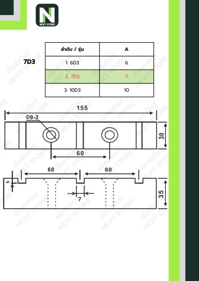 บัสบาร์ซัพพอร์ต ซีรี่ส์   7D3 / Busdar Support Series 7D3