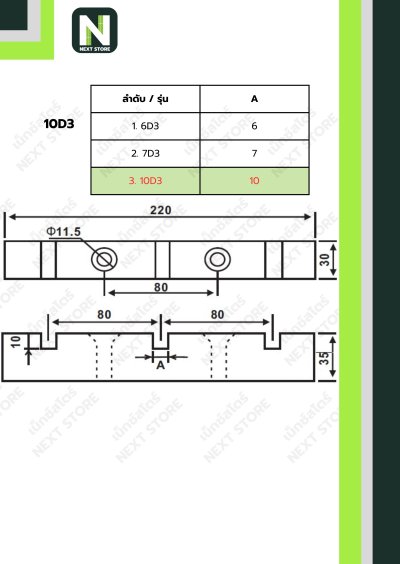 บัสบาร์ซัพพอร์ต ซีรี่ส์   10D3 / Busdar Support Series 10D3