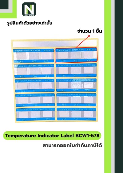 สติกเกอร์วัดอุณหภูมิ BCW1-678/Temperature Indicator Label