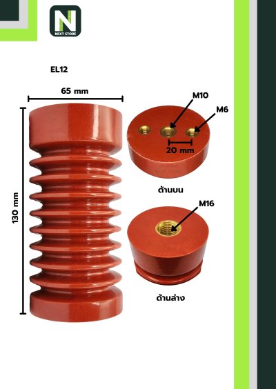 ลูกถ้วยซัพพอร์ต HV EL12 / Busbar Support Insulator HV EL12