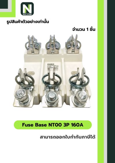 ฟิวส์ฐาน NT00 3 ขั้ว 160A / Fuse Base NT00 3P 160A 1 ชิ้น
