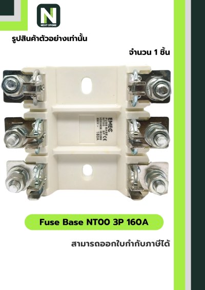 ฟิวส์ฐาน NT00 3 ขั้ว 160A / Fuse Base NT00 3P 160A 1 ชิ้น