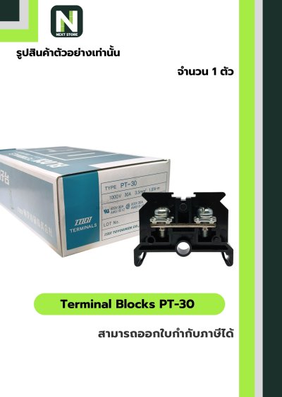 เทอร์มินอลบล็อก PT-30 30แอมป์ /  Terminal Block PT-30 30A