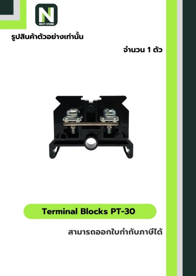 เทอร์มินอลบล็อก PT-30 30แอมป์ /  Terminal Block PT-30 30A