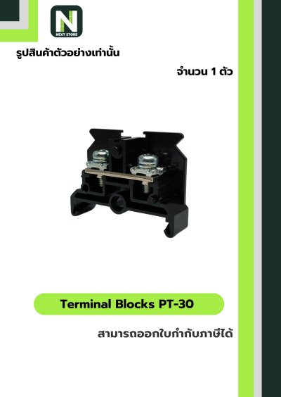 เทอร์มินอลบล็อก PT-30 30แอมป์ /  Terminal Block PT-30 30A