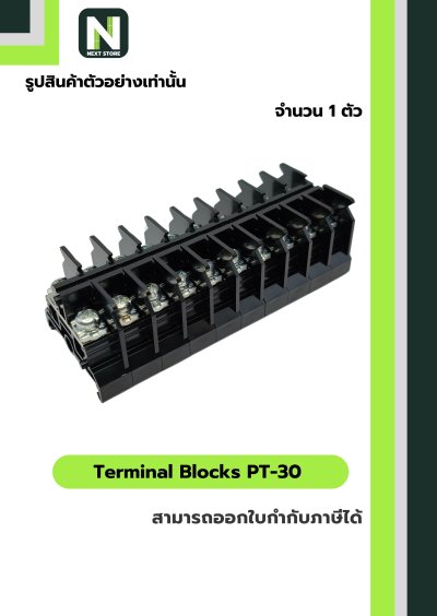 เทอร์มินอลบล็อก PT-30 30แอมป์ /  Terminal Block PT-30 30A