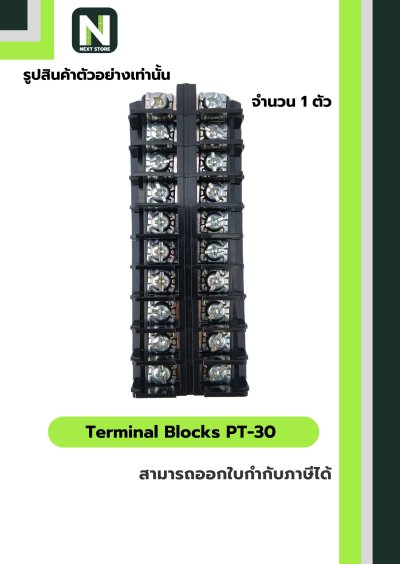 เทอร์มินอลบล็อก PT-30 30แอมป์ /  Terminal Block PT-30 30A
