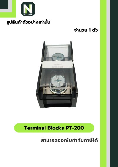 เทอร์มินอลบล็อก PT-200 240แอมป์ / Terminal Block PT-200 240A