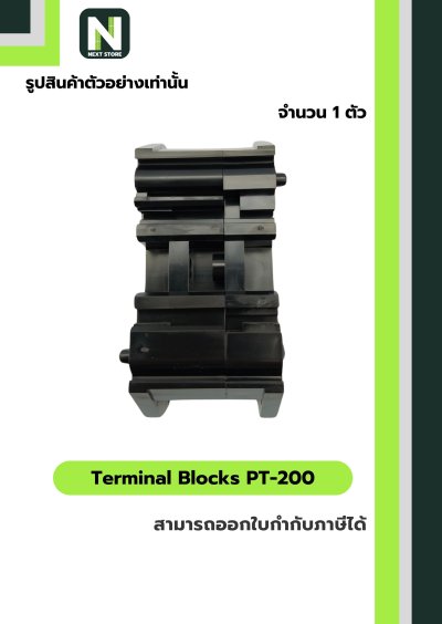 เทอร์มินอลบล็อก PT-200 240แอมป์ / Terminal Block PT-200 240A