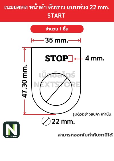 Nameplateเนมเพลท พื้นสีดำ ตัวอักษรสีขาว แบบห่วง 22mm