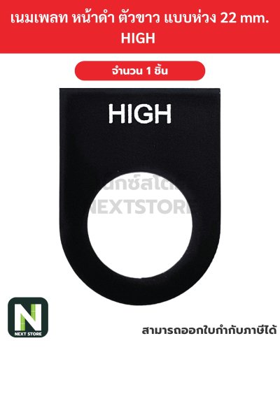 Nameplateเนมเพลท พื้นสีดำ ตัวอักษรสีขาว แบบห่วง 22mm