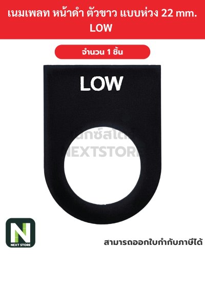 Nameplateเนมเพลท พื้นสีดำ ตัวอักษรสีขาว แบบห่วง 22mm