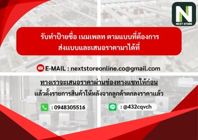 Nameplateเนมเพลท พื้นสีดำ ตัวอักษรสีขาว แบบห่วง 22mm