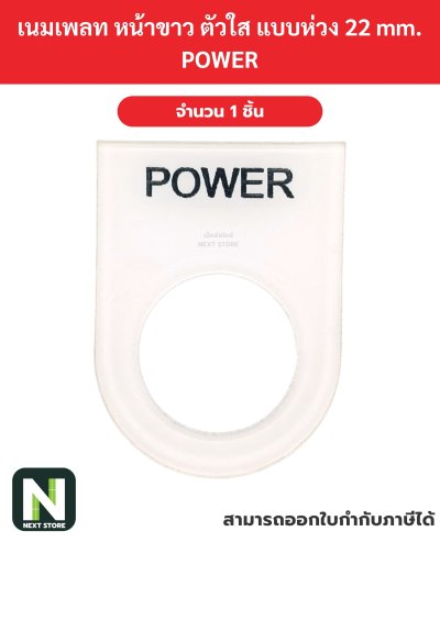 Nameplateเนมเพลท พื้นขาว ตัวอักษรสีดำ แบบห่วง 22mm