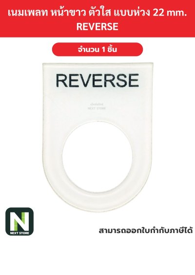 Nameplateเนมเพลท พื้นขาว ตัวอักษรสีดำ แบบห่วง 22mm