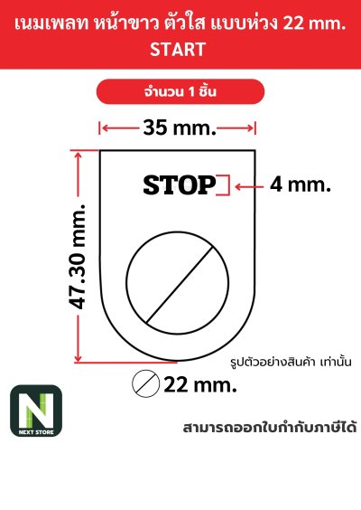 Nameplateเนมเพลท พื้นขาว ตัวอักษรสีดำ แบบห่วง 22mm