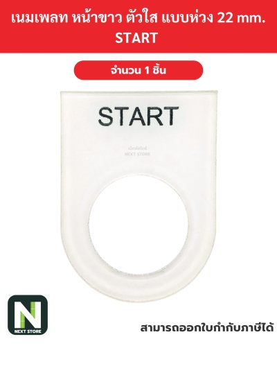 Nameplateเนมเพลท พื้นขาว ตัวอักษรสีดำ แบบห่วง 22mm