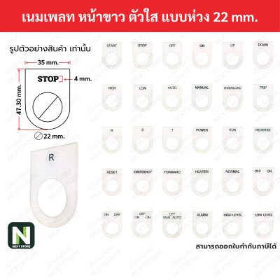 Nameplateเนมเพลท พื้นขาว ตัวอักษรสีดำ แบบห่วง 22mm