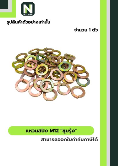 สกรูมิลดำหัวเหลี่ยมM12x40 /Black Steel Coating Nut M12x40