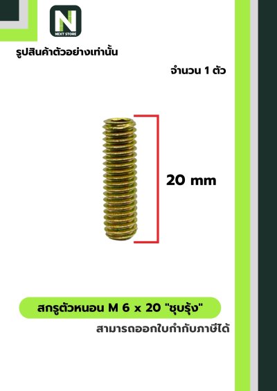 สกรูตัวหนอน M6,M8,M10x20 ชุบรุ้ง/Grub screws,M6,M8,M10x20