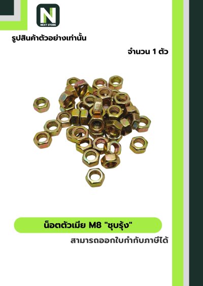 สตัดเกลียวตลอด M8 x 12 นิ้วชุบรุ้ง/M8 x 12-inchall-threadrod