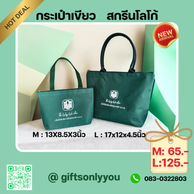 กระเป๋า สกรีนโลโก้ธกส The way we are ขนาด M 13*8.5*3นิ้ว   รหัสBB10