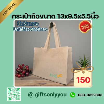 กระเป๋าใส่เอกสาร สีขาวครีม ปักโลโก้รวงข้าวรหัสBB01