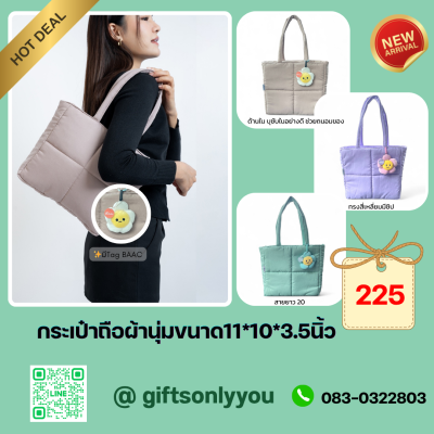 กระเป๋าถือผ้านุ่ม (ทรงเหลี่ยม) มีTag BAAC รหัส BB06