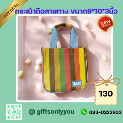 กระเป๋าถือ  (มีกุ๊น)  รหัสBB03