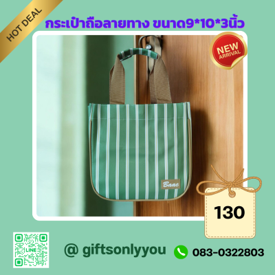 กระเป๋าถือ  (มีกุ๊น)  รหัสBB03