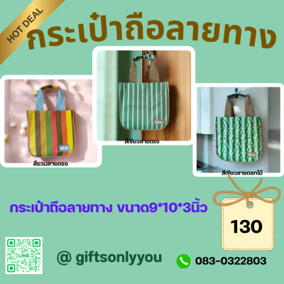 กระเป๋าถือ  (มีกุ๊น)  รหัสBB03