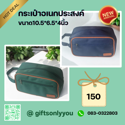 กระเป๋าอเนกประสงค์  รหัสBB22