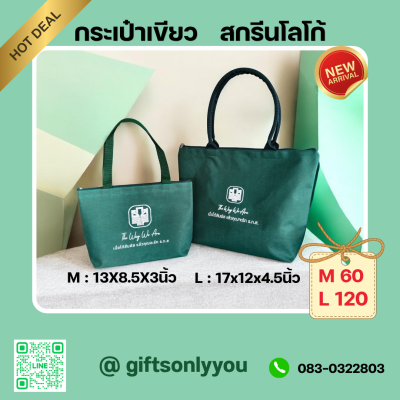 กระเป๋า สกรีนโลโก้ธกส The way we are ขนาด M 13*8.5*3นิ้ว   รหัสBB10