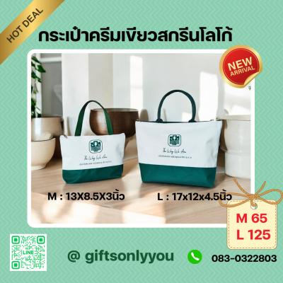 กระเป๋าใส่เอกสาร สีครีม-เขียว เบอร์L ขนาด17*12*4.5นิ้ว รหัสBB30