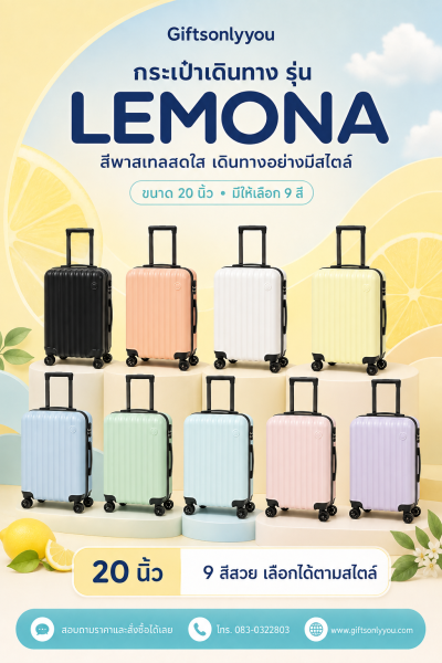 กระเป๋าเดินทางรุ่นLEMONA
