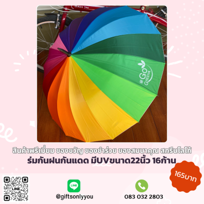 ร่มกันแดดกันฝน มีUV 16ก้าน ขนาด 22 นิ้ว
