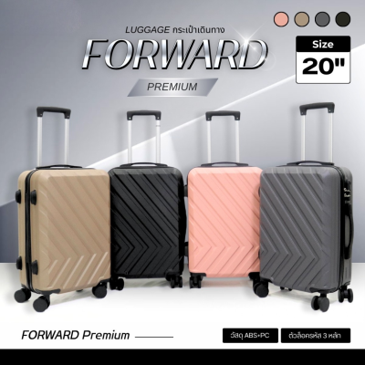กระเป๋าเดินทางรุ่นForward