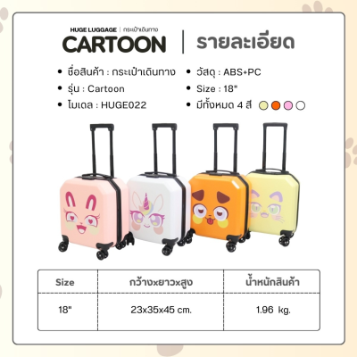 กระเป๋าเดินทางรุ่นCartoon