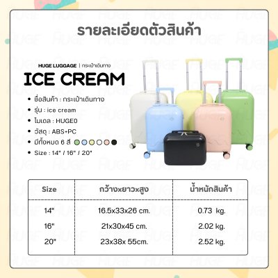 กระเป๋าเดินทางรุ่นIcecream