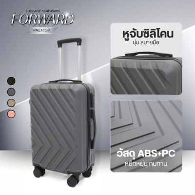 กระเป๋าเดินทางรุ่นForward
