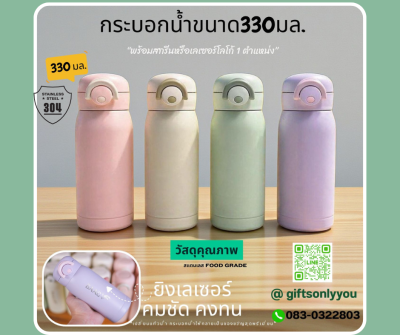 กระบอกน้ำร้อน LUCKY BOTTLE 330 Ml  BT07