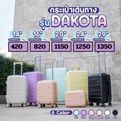 กระเป๋าเดินทางรุ่นDakota