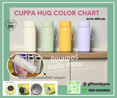 กระบอกน้ำร้อน CUPPA HUG COLOR 400 ml BT06